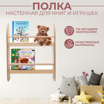 Полка двухярусная для книг и игрушек