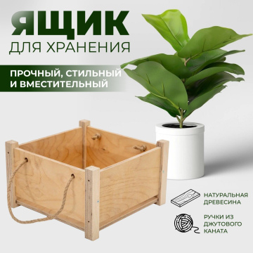 Ящик для цветов